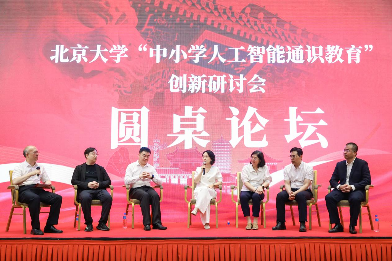 北京大学“中小学人工智能通识教育”创新研讨会成功举办： 发布六项原创成果 共育AI未来人才-北京大学智能学院
